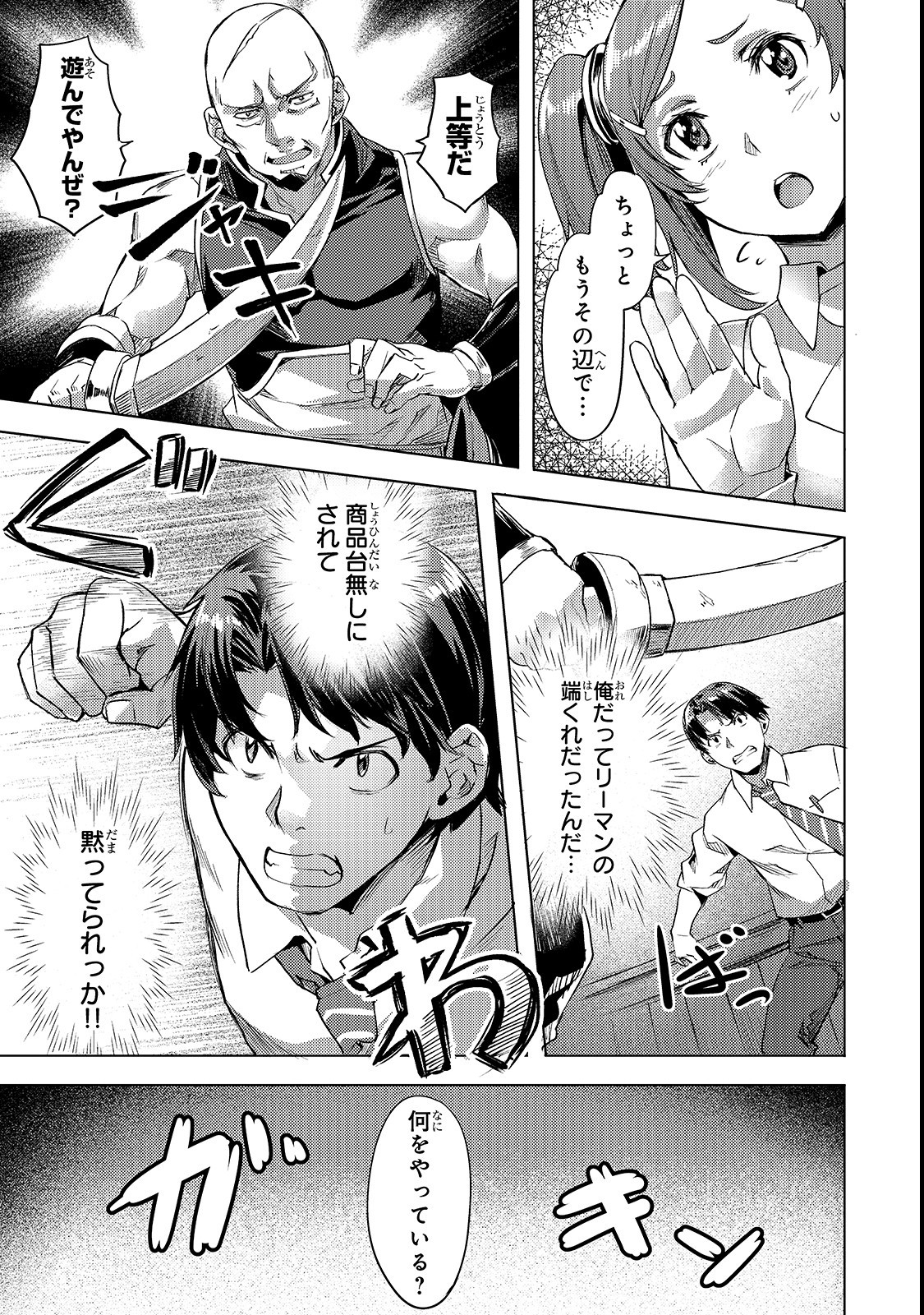 Isekai de Slow Life o (Ganbou) Chap 3 - Next Chap 4