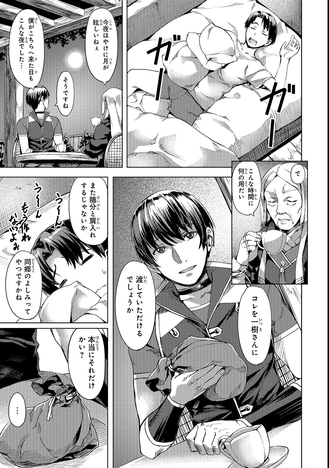 Isekai de Slow Life o (Ganbou) Chap 3 - Next Chap 4