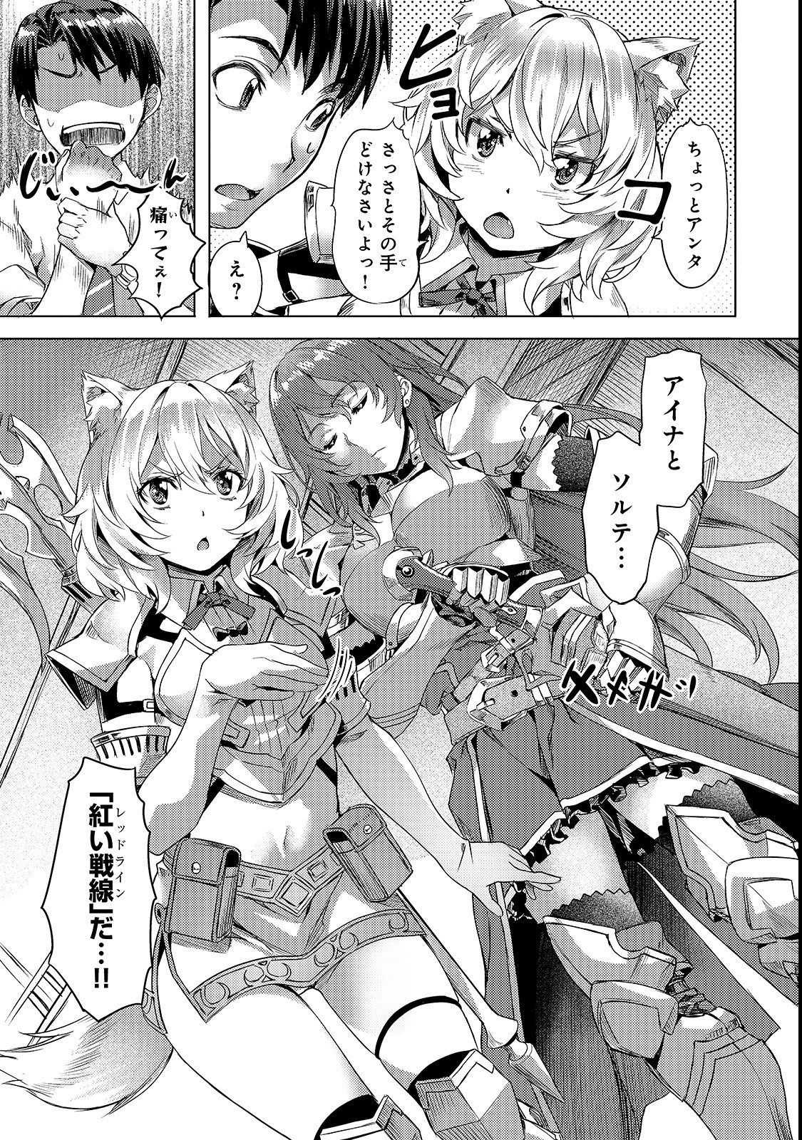 Isekai de Slow Life o (Ganbou) Chap 3 - Next Chap 4