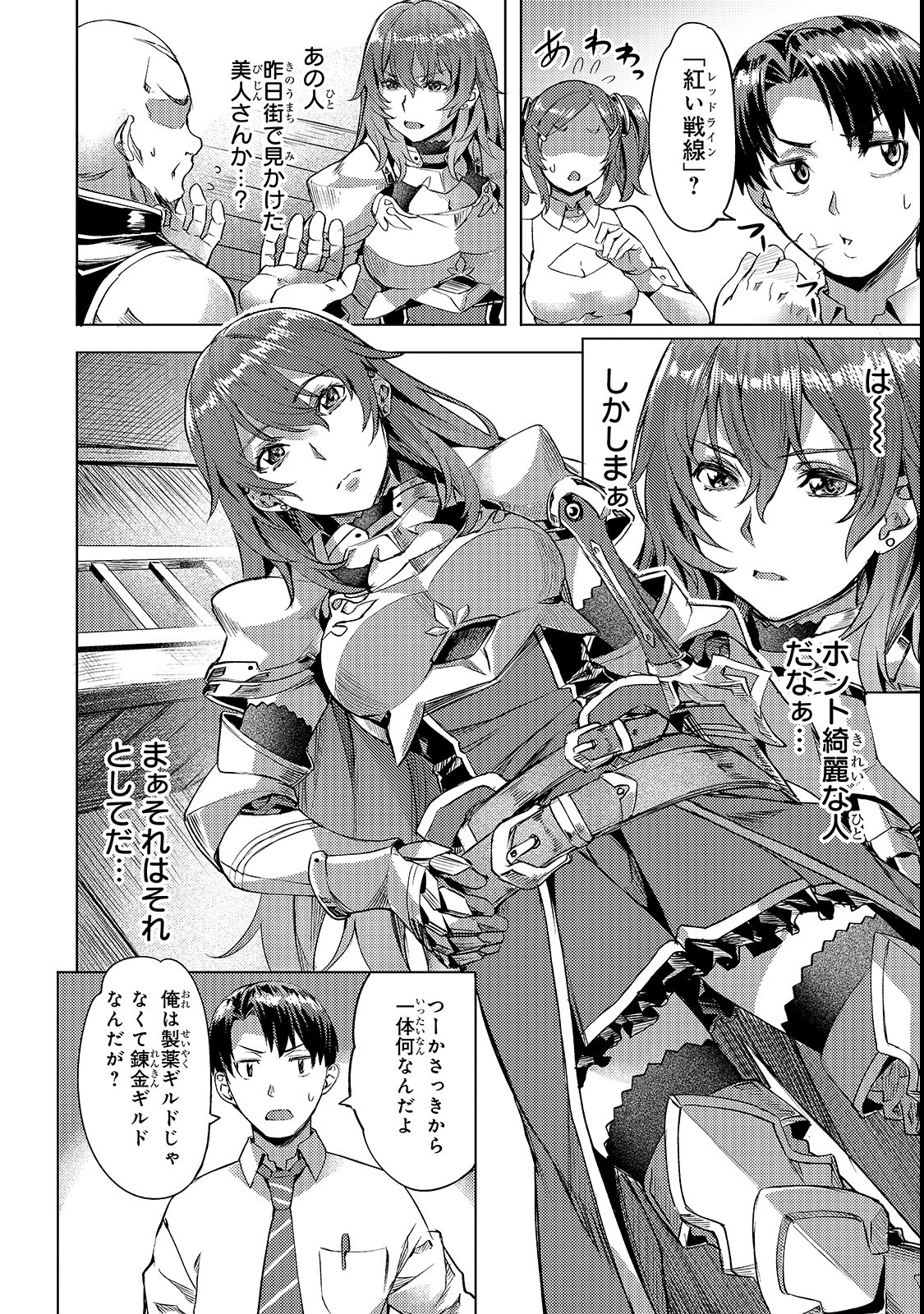 Isekai de Slow Life o (Ganbou) Chap 3 - Next Chap 4