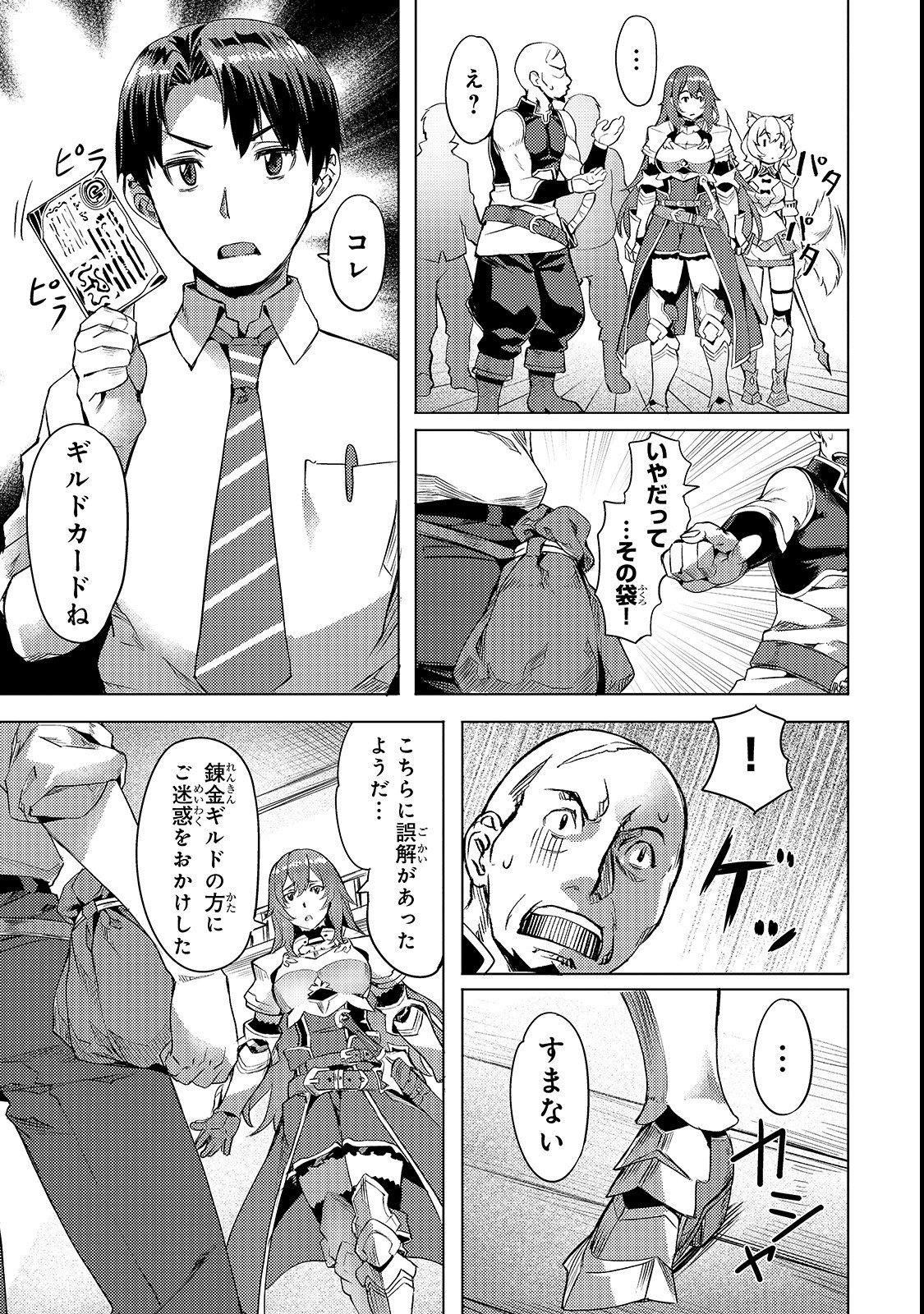 Isekai de Slow Life o (Ganbou) Chap 3 - Next Chap 4