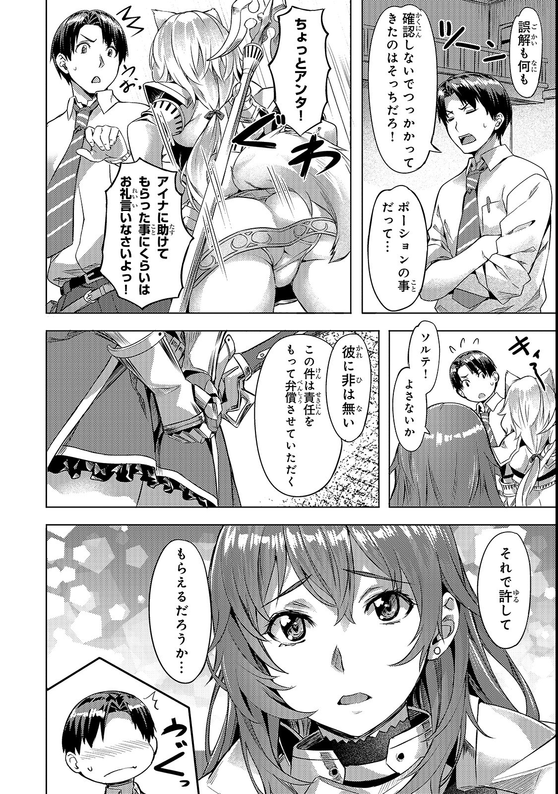Isekai de Slow Life o (Ganbou) Chap 3 - Next Chap 4