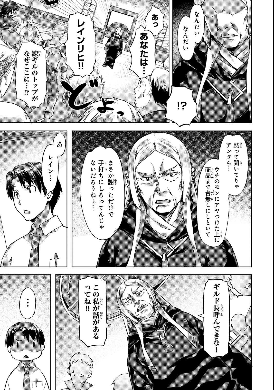 Isekai de Slow Life o (Ganbou) Chap 3 - Next Chap 4
