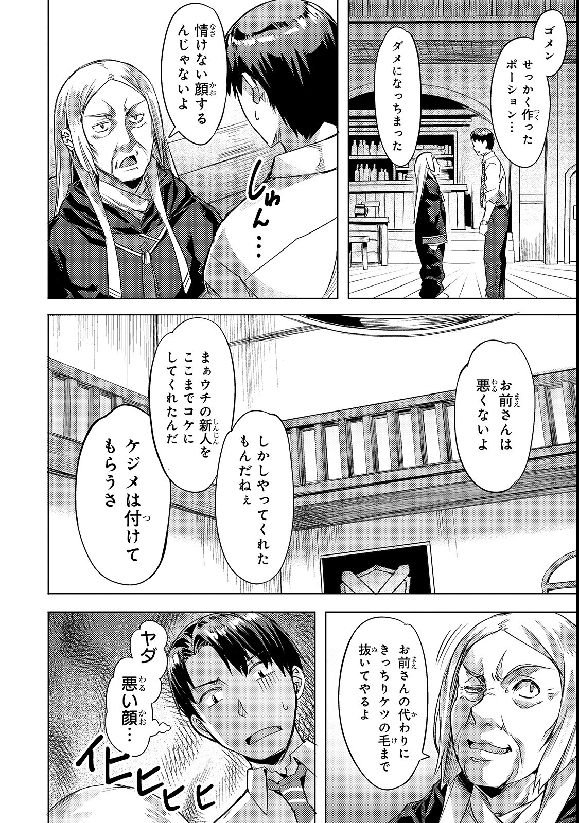 Isekai de Slow Life o (Ganbou) Chap 3 - Next Chap 4