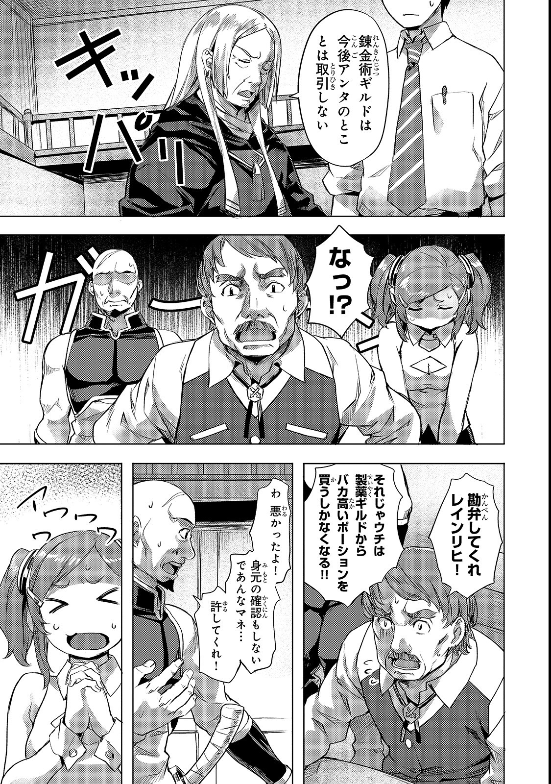 Isekai de Slow Life o (Ganbou) Chap 3 - Next Chap 4