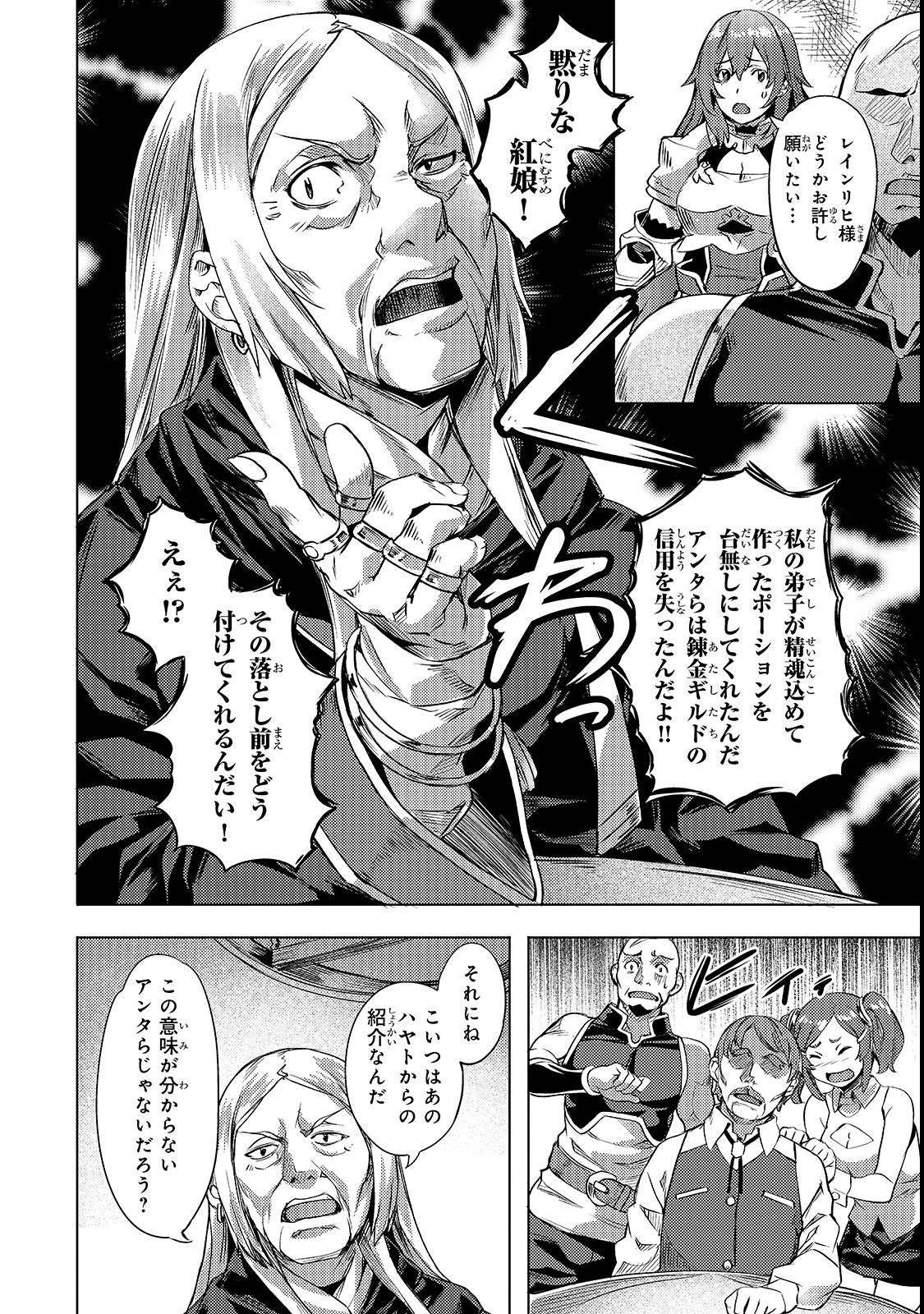 Isekai de Slow Life o (Ganbou) Chap 3 - Next Chap 4