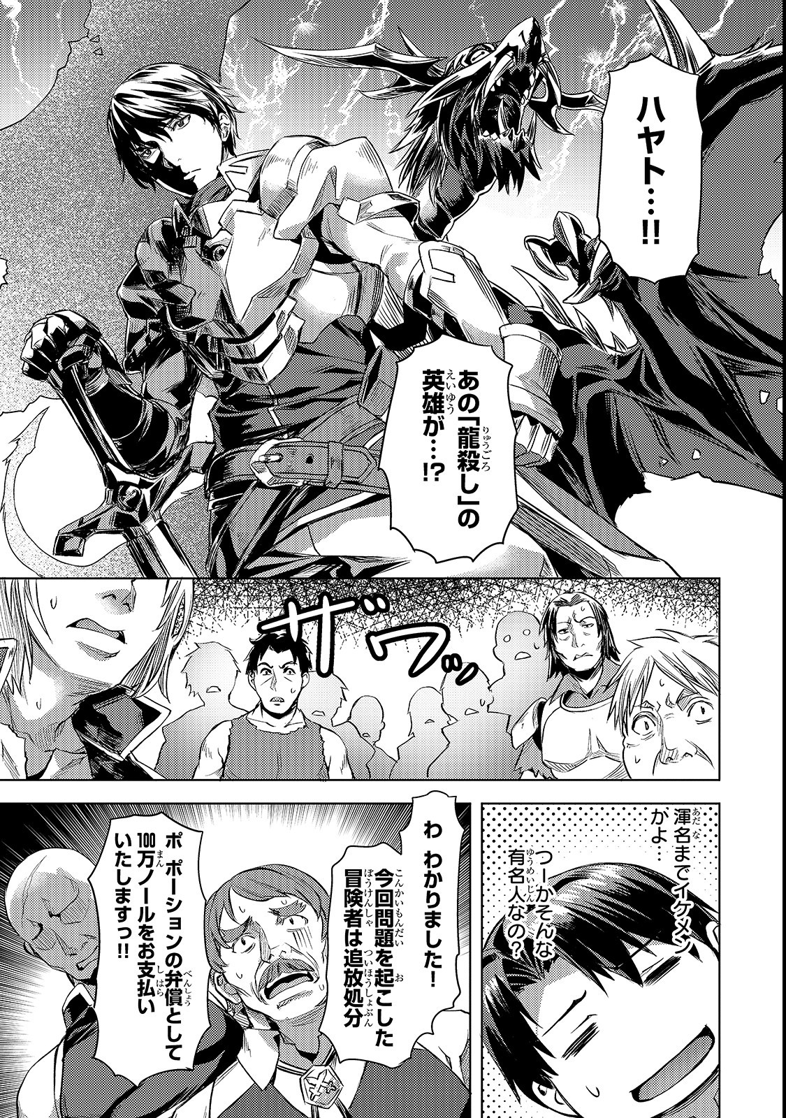 Isekai de Slow Life o (Ganbou) Chap 3 - Next Chap 4