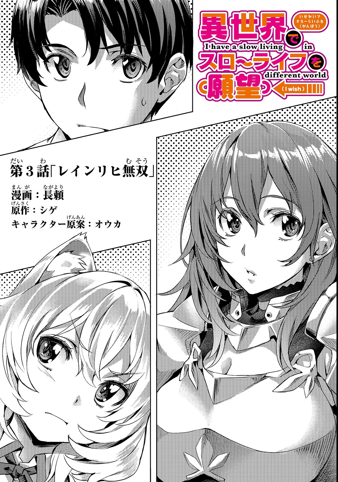 Isekai de Slow Life o (Ganbou) Chap 3 - Next Chap 4