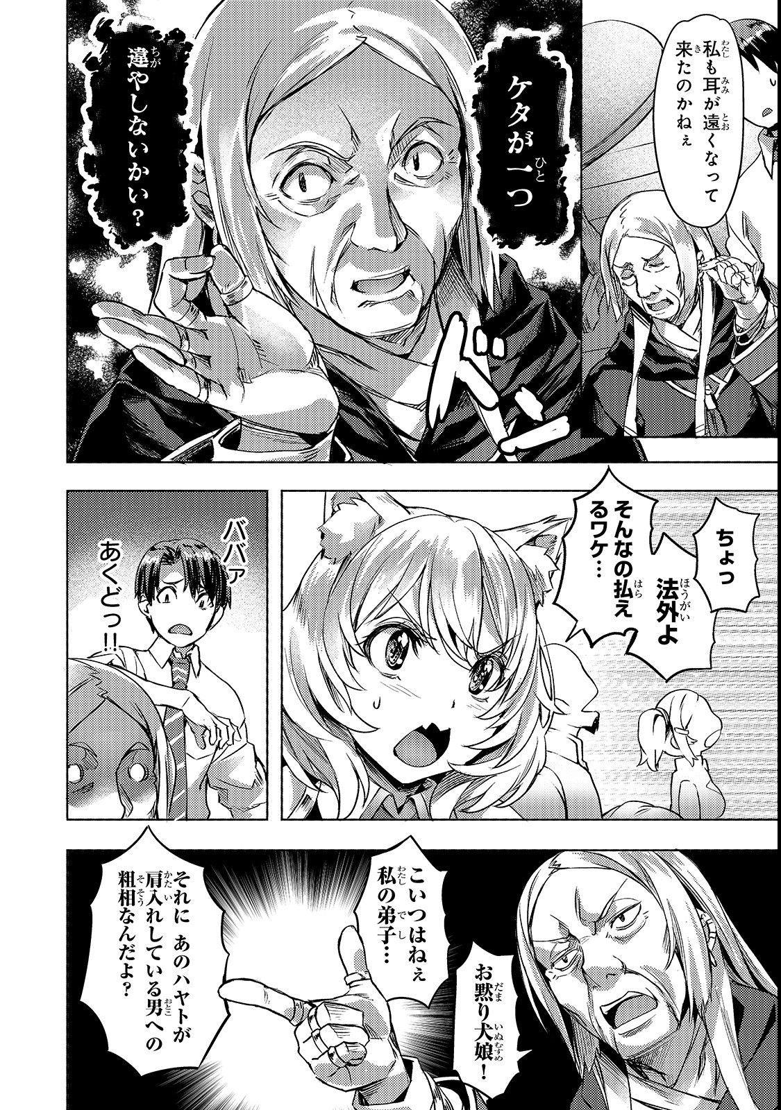 Isekai de Slow Life o (Ganbou) Chap 3 - Next Chap 4