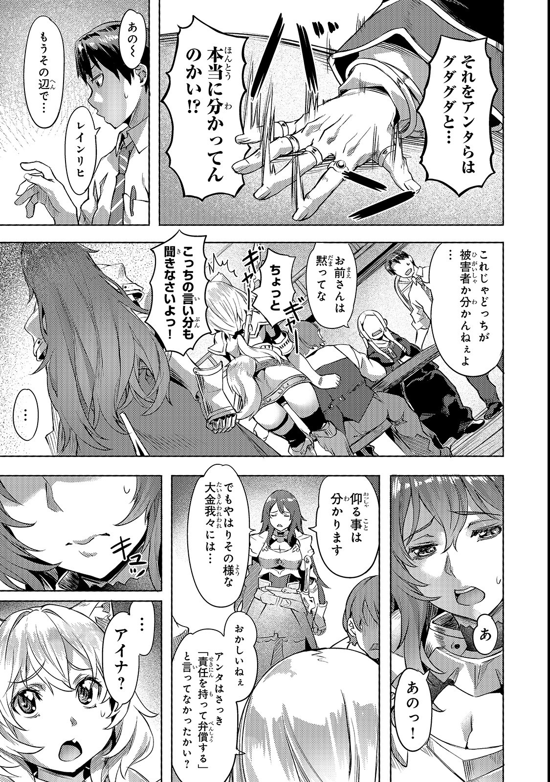 Isekai de Slow Life o (Ganbou) Chap 3 - Next Chap 4