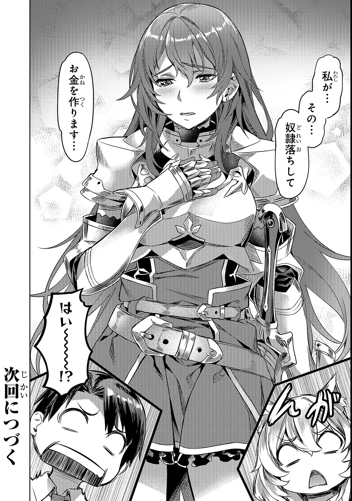 Isekai de Slow Life o (Ganbou) Chap 3 - Next Chap 4