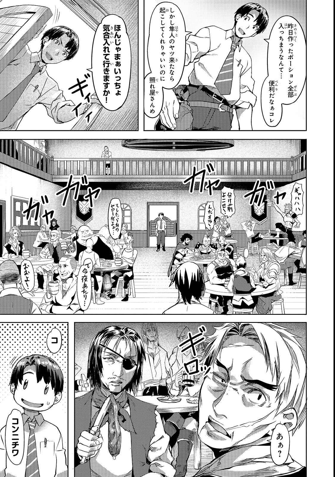Isekai de Slow Life o (Ganbou) Chap 3 - Next Chap 4