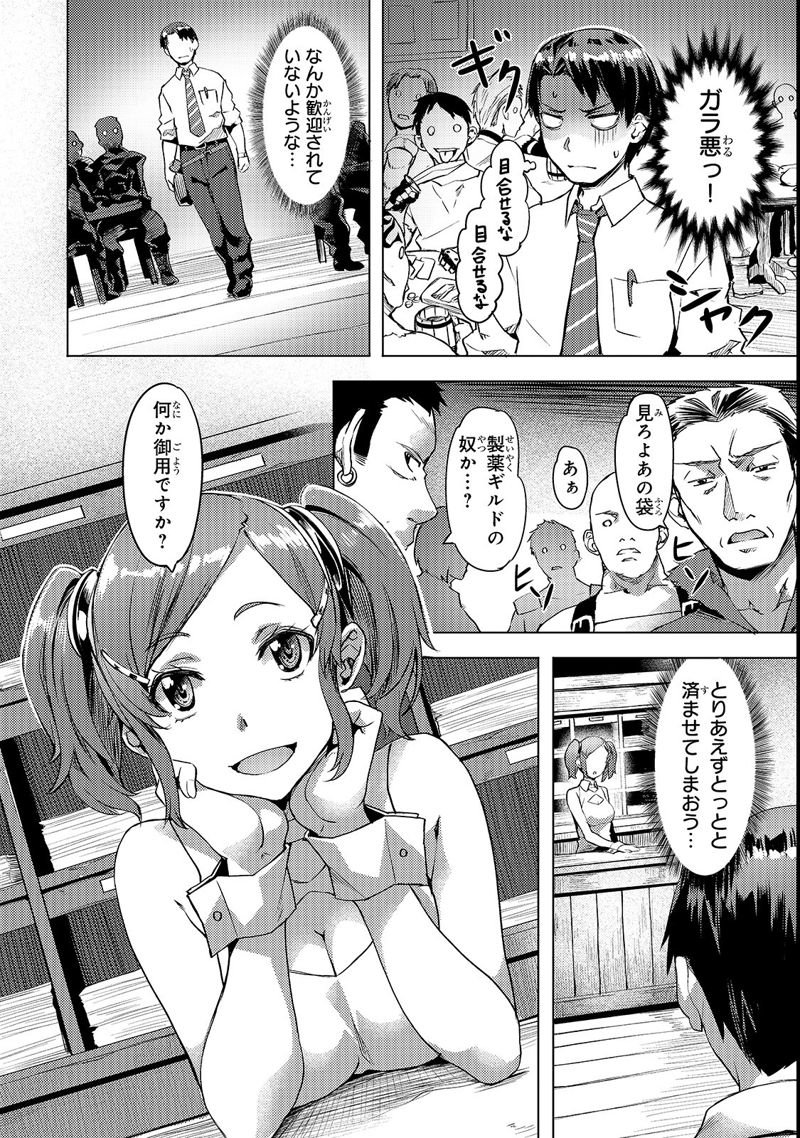 Isekai de Slow Life o (Ganbou) Chap 3 - Next Chap 4