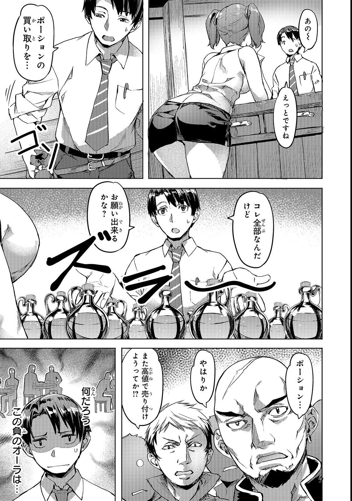 Isekai de Slow Life o (Ganbou) Chap 3 - Next Chap 4