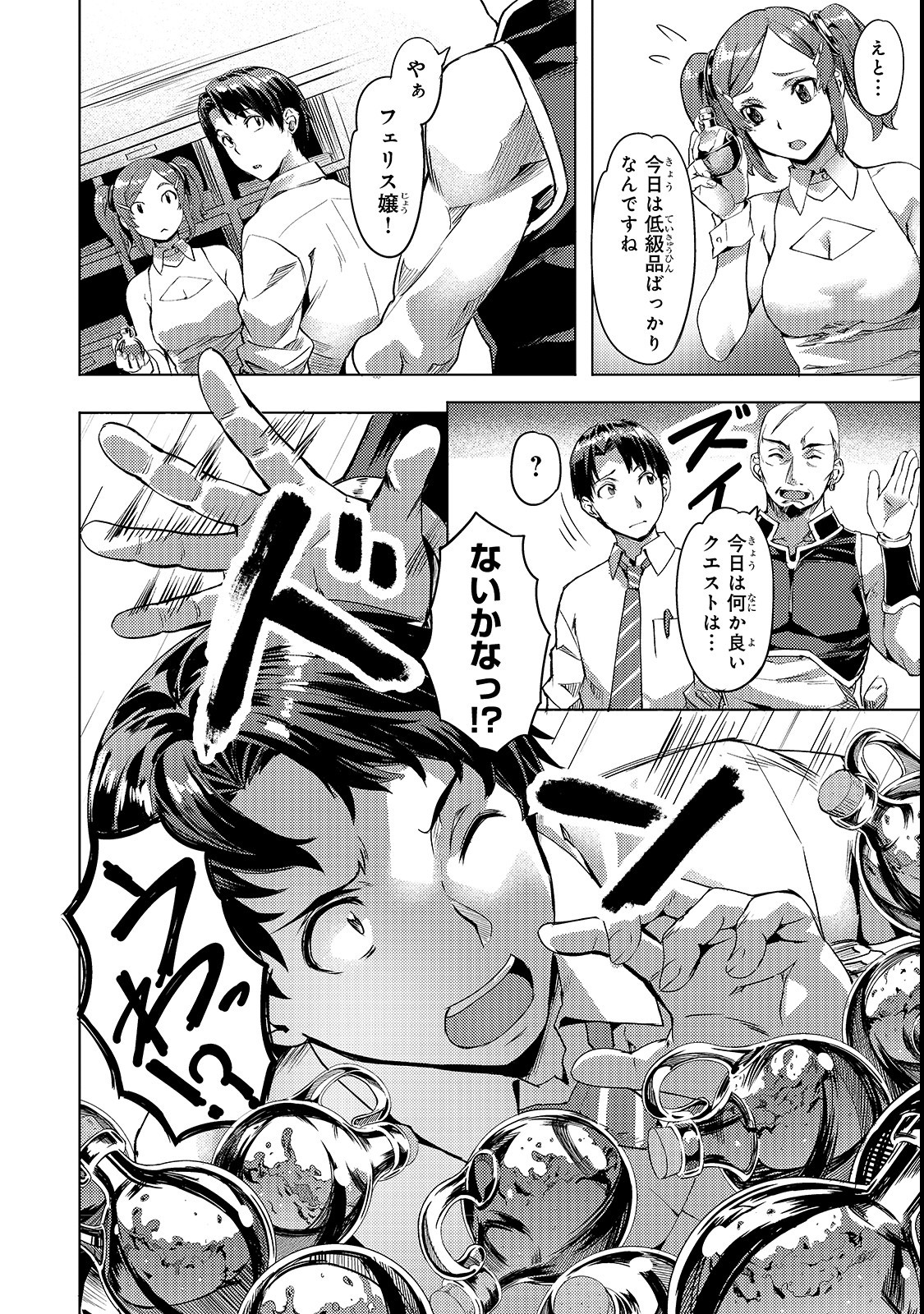 Isekai de Slow Life o (Ganbou) Chap 3 - Next Chap 4