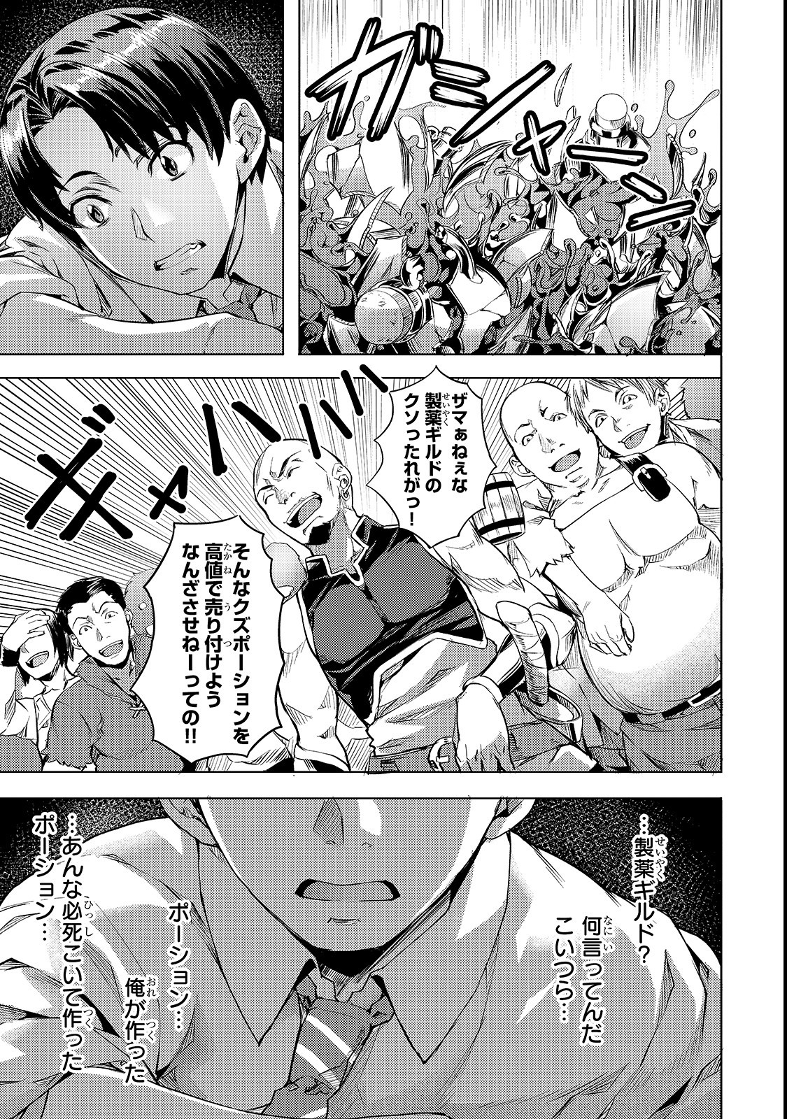 Isekai de Slow Life o (Ganbou) Chap 3 - Next Chap 4