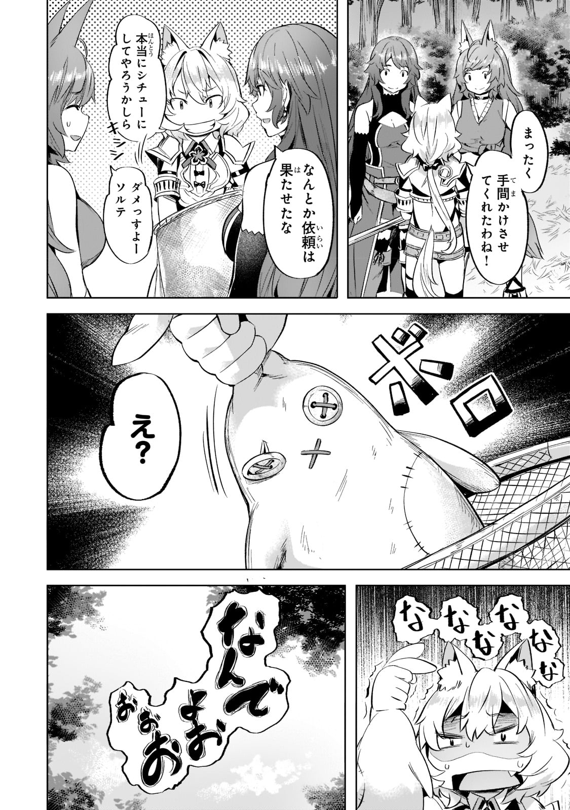 Isekai de Slow Life o (Ganbou) Chap 30 - Next Chap 31