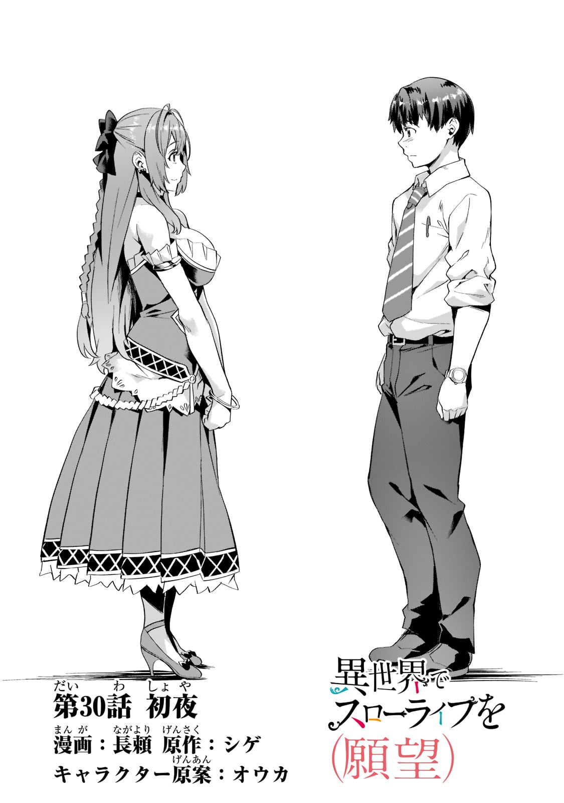 Isekai de Slow Life o (Ganbou) Chap 30 - Next Chap 31
