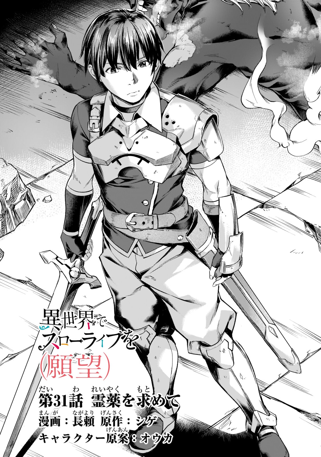 Isekai de Slow Life o (Ganbou) Chap 31 - Next Chap 32