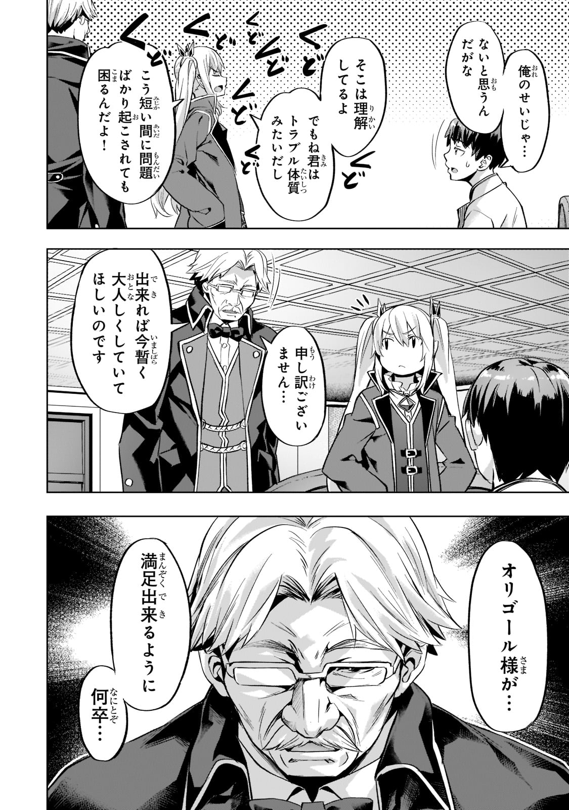 Isekai de Slow Life o (Ganbou) Chap 32 - Next Chap 33