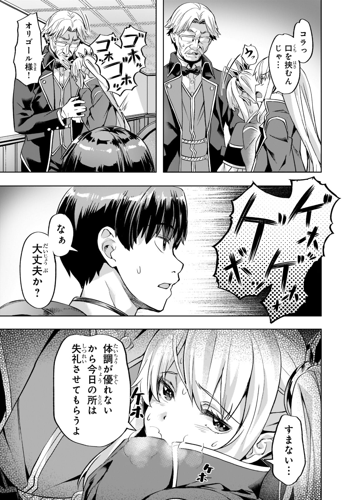 Isekai de Slow Life o (Ganbou) Chap 32 - Next Chap 33