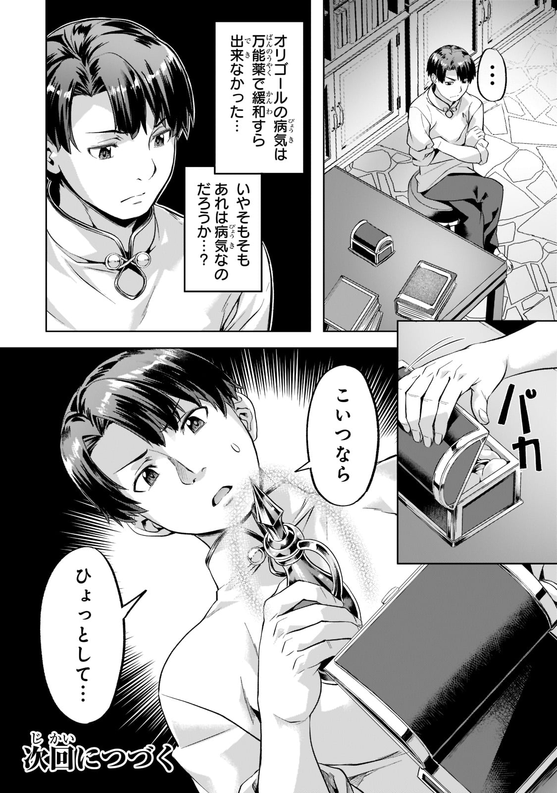 Isekai de Slow Life o (Ganbou) Chap 32 - Next Chap 33