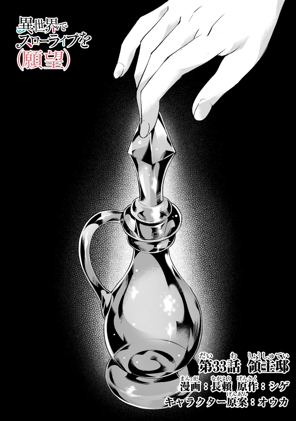 Isekai de Slow Life o (Ganbou) Chap 33 - Next Chap 34