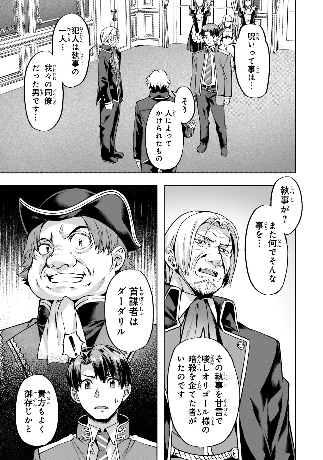 Isekai de Slow Life o (Ganbou) Chap 33 - Next Chap 34