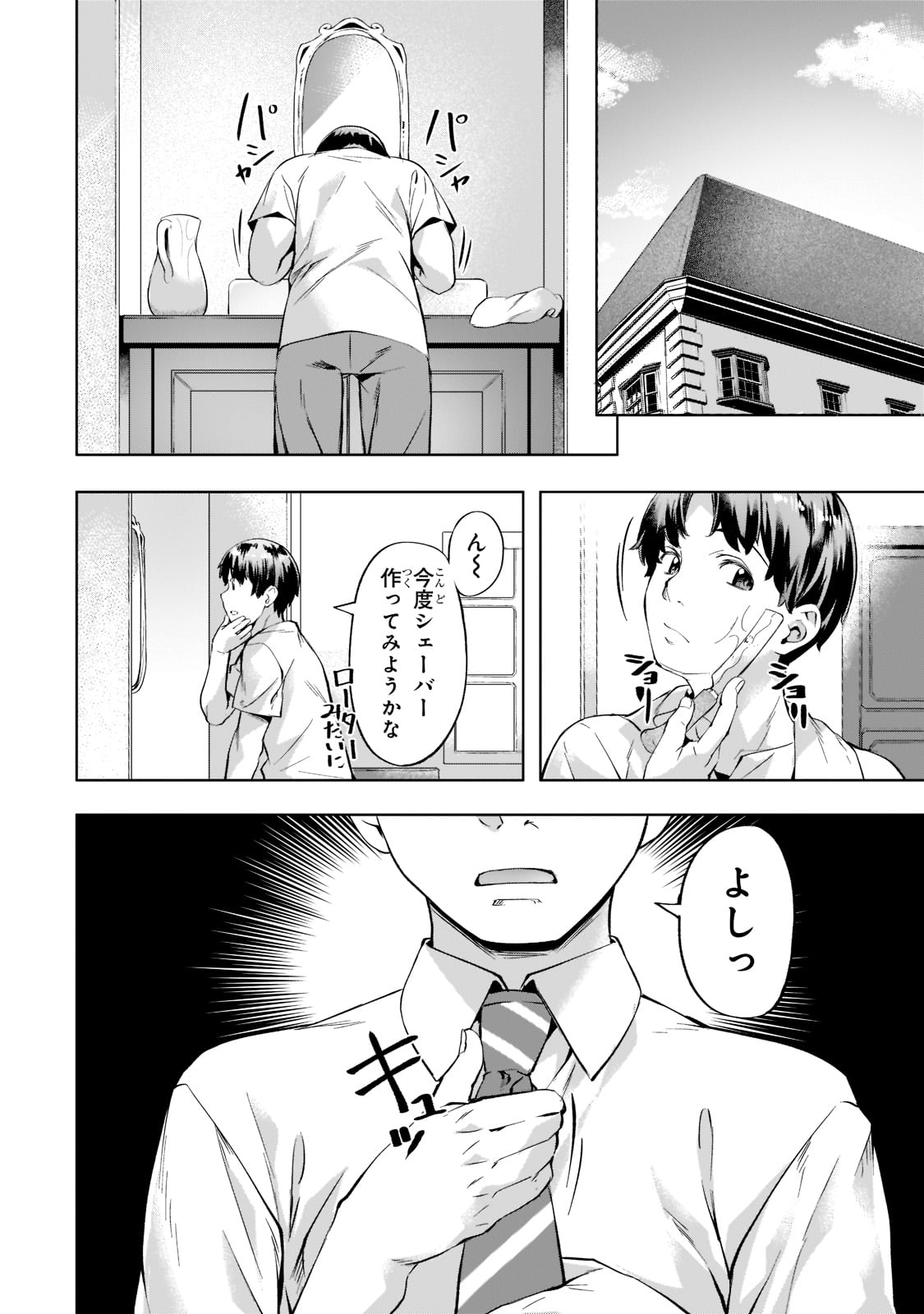 Isekai de Slow Life o (Ganbou) Chap 33 - Next Chap 34