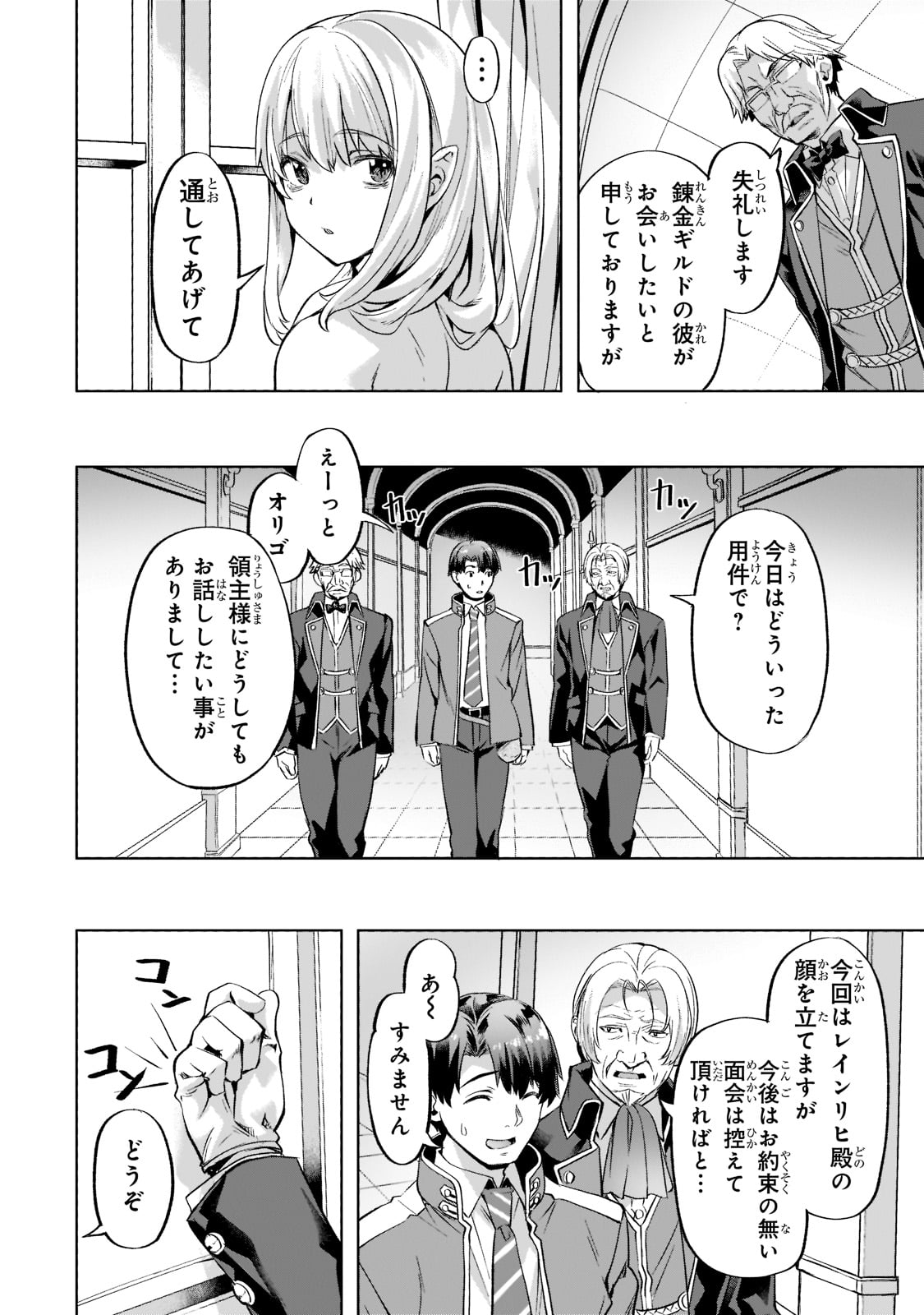 Isekai de Slow Life o (Ganbou) Chap 33 - Next Chap 34