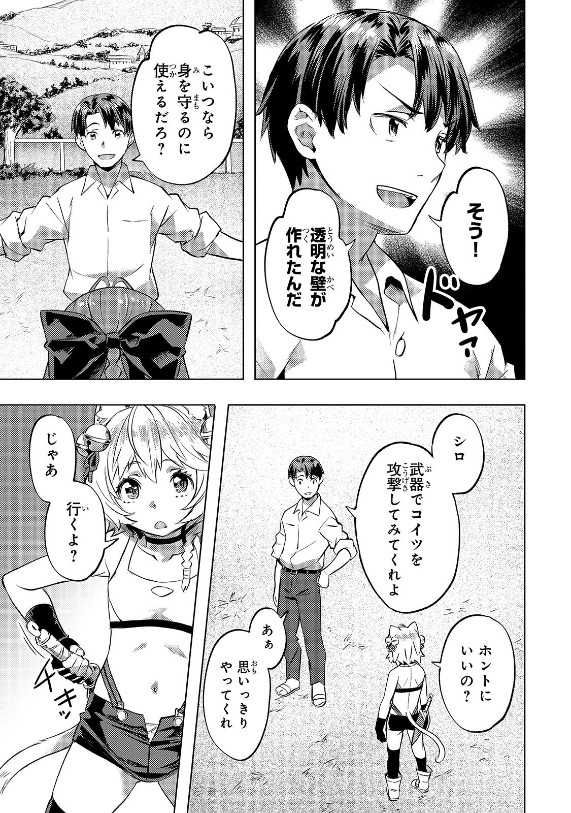 Isekai de Slow Life o (Ganbou) Chap 18 - Next Chap 19