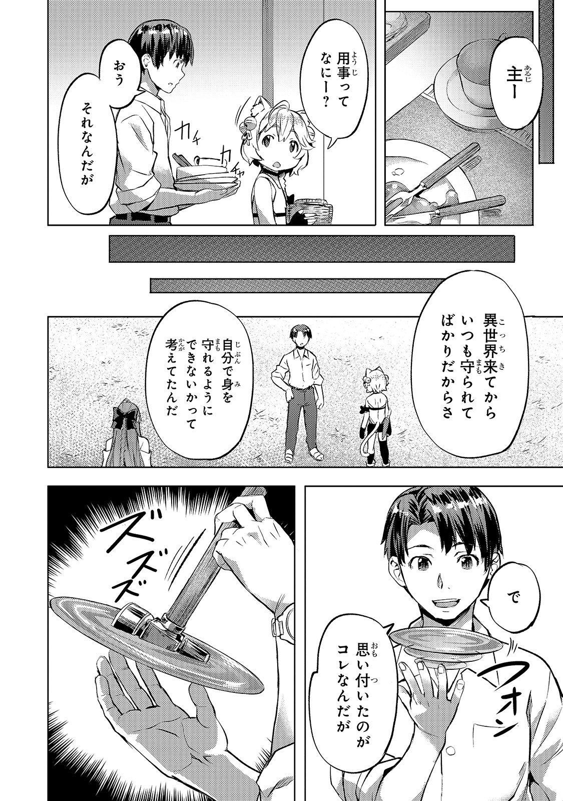 Isekai de Slow Life o (Ganbou) Chap 18 - Next Chap 19
