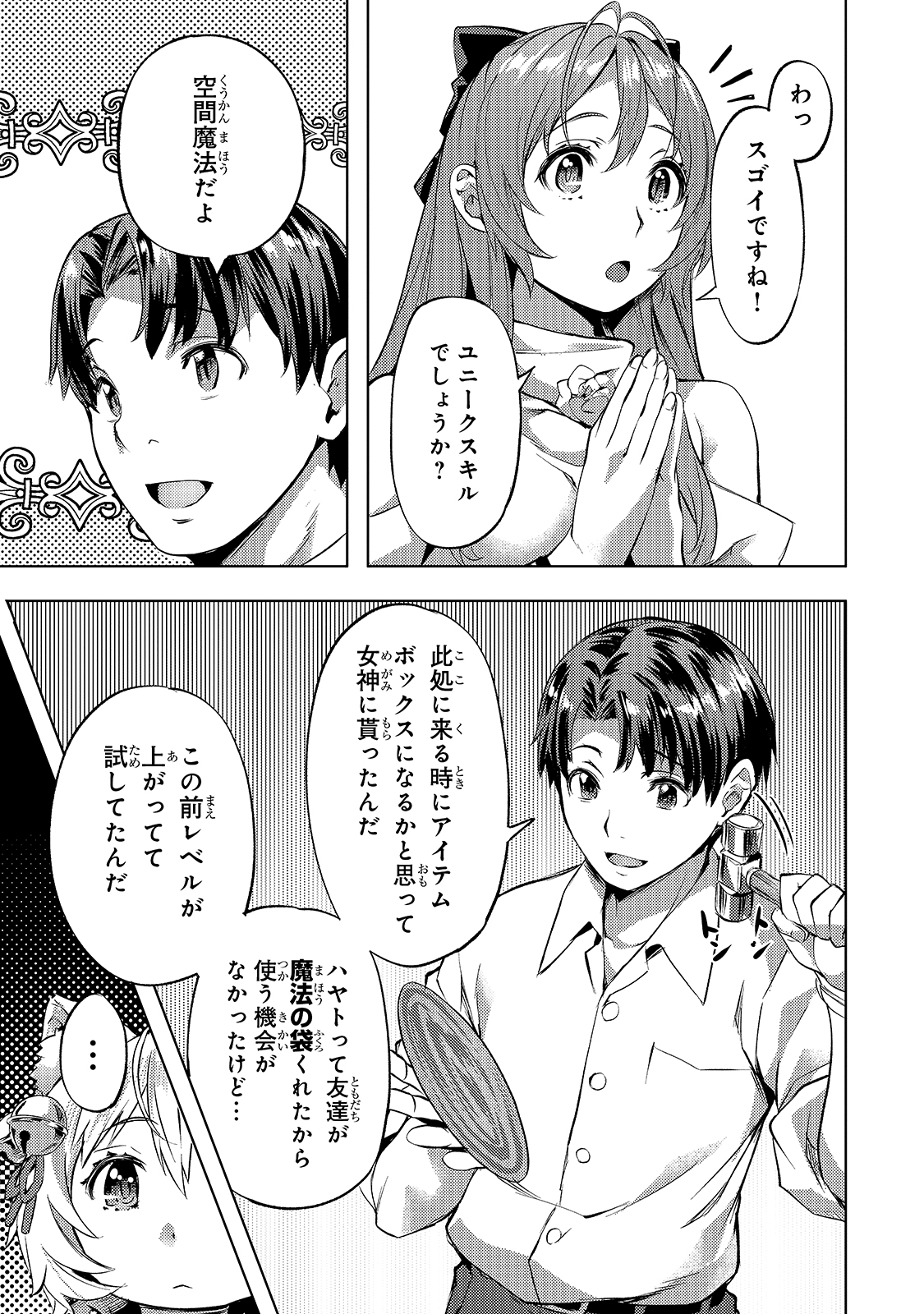 Isekai de Slow Life o (Ganbou) Chap 18 - Next Chap 19