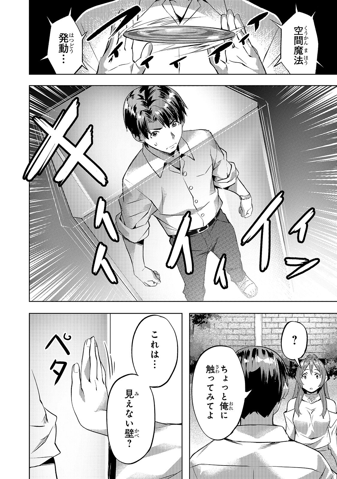 Isekai de Slow Life o (Ganbou) Chap 18 - Next Chap 19