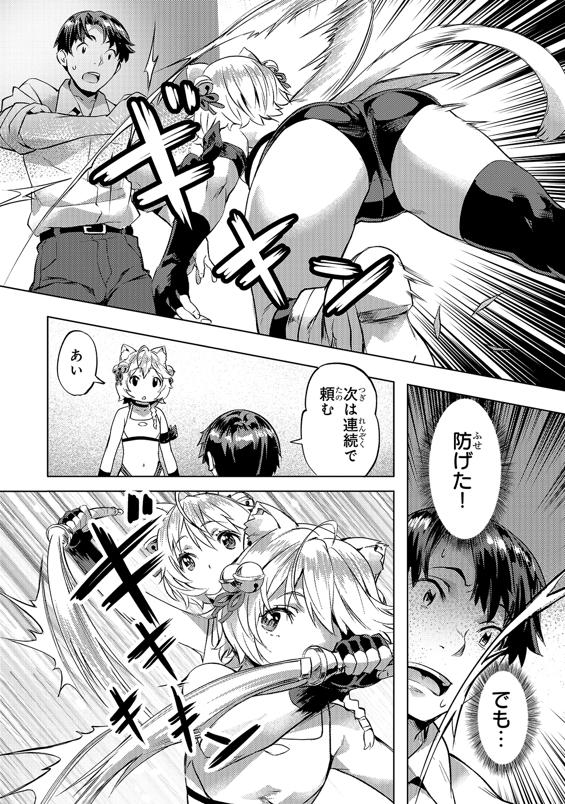 Isekai de Slow Life o (Ganbou) Chap 18 - Next Chap 19