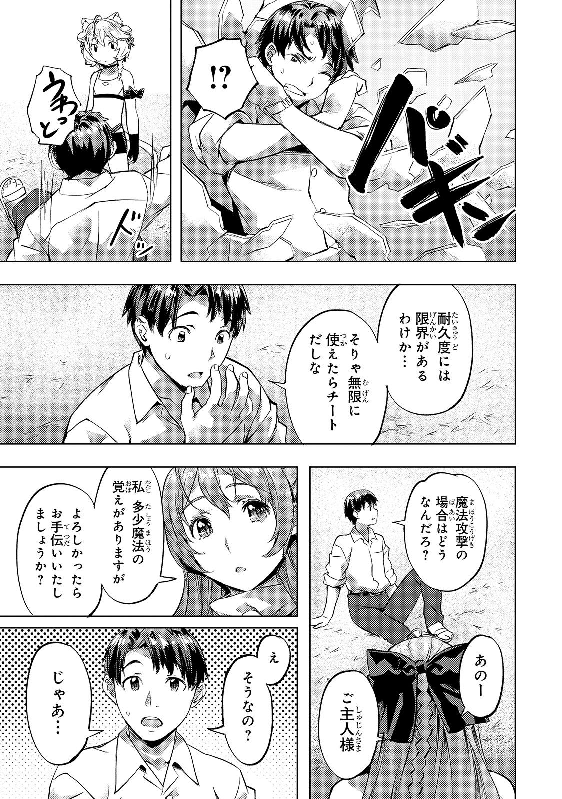 Isekai de Slow Life o (Ganbou) Chap 18 - Next Chap 19