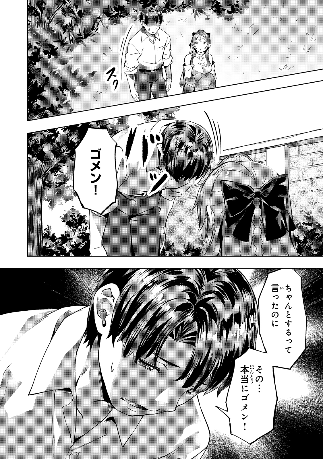 Isekai de Slow Life o (Ganbou) Chap 18 - Next Chap 19