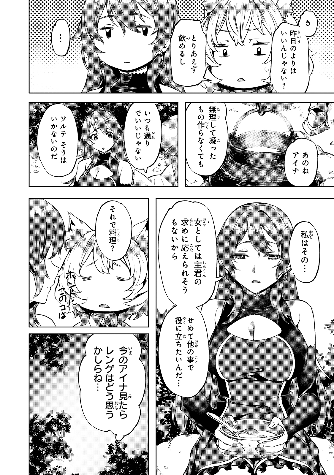 Isekai de Slow Life o (Ganbou) Chap 18 - Next Chap 19