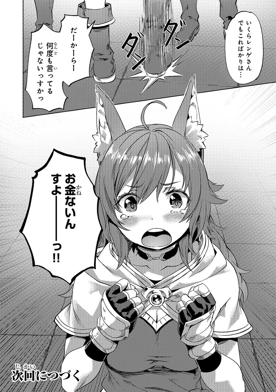 Isekai de Slow Life o (Ganbou) Chap 18 - Next Chap 19