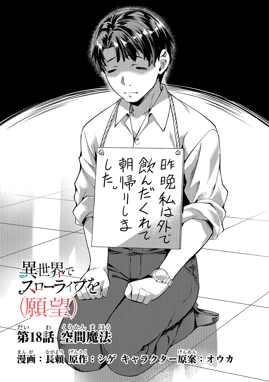 Isekai de Slow Life o (Ganbou) Chap 18 - Next Chap 19