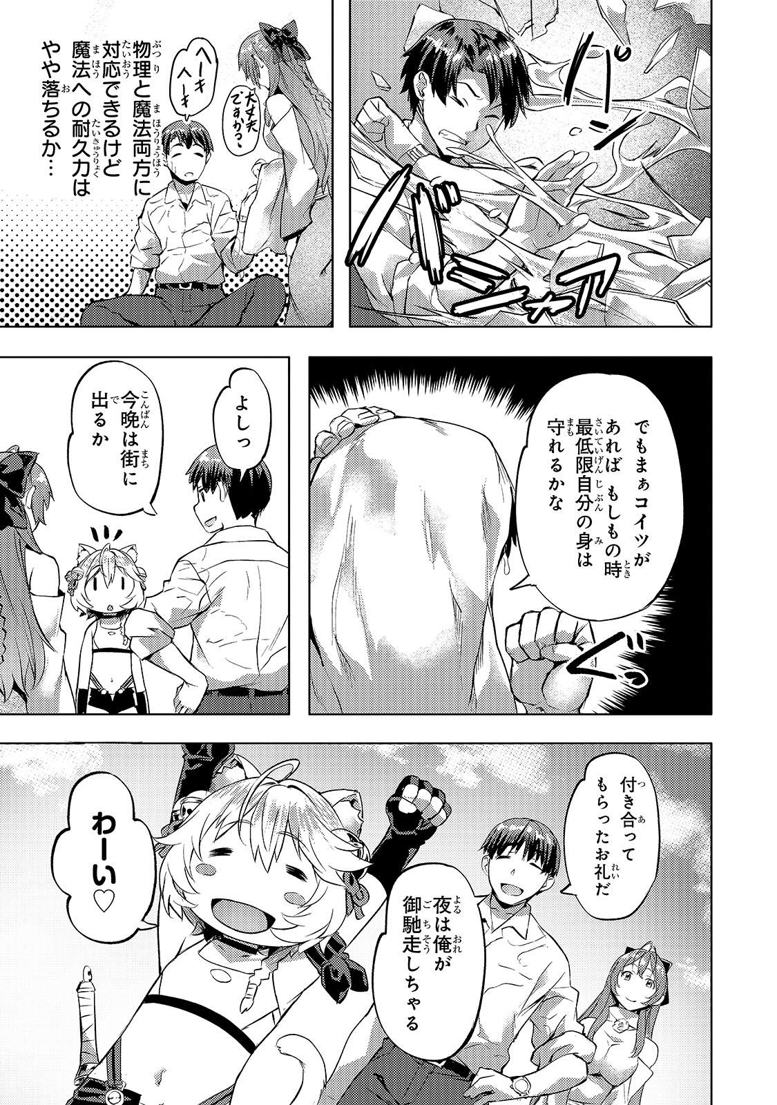 Isekai de Slow Life o (Ganbou) Chap 18 - Next Chap 19