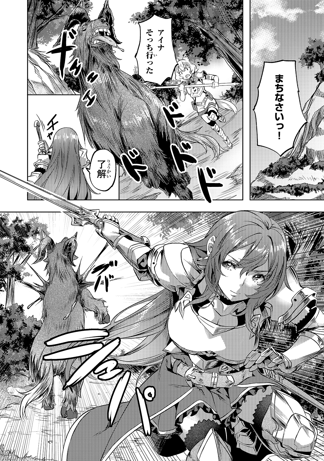 Isekai de Slow Life o (Ganbou) Chap 18 - Next Chap 19