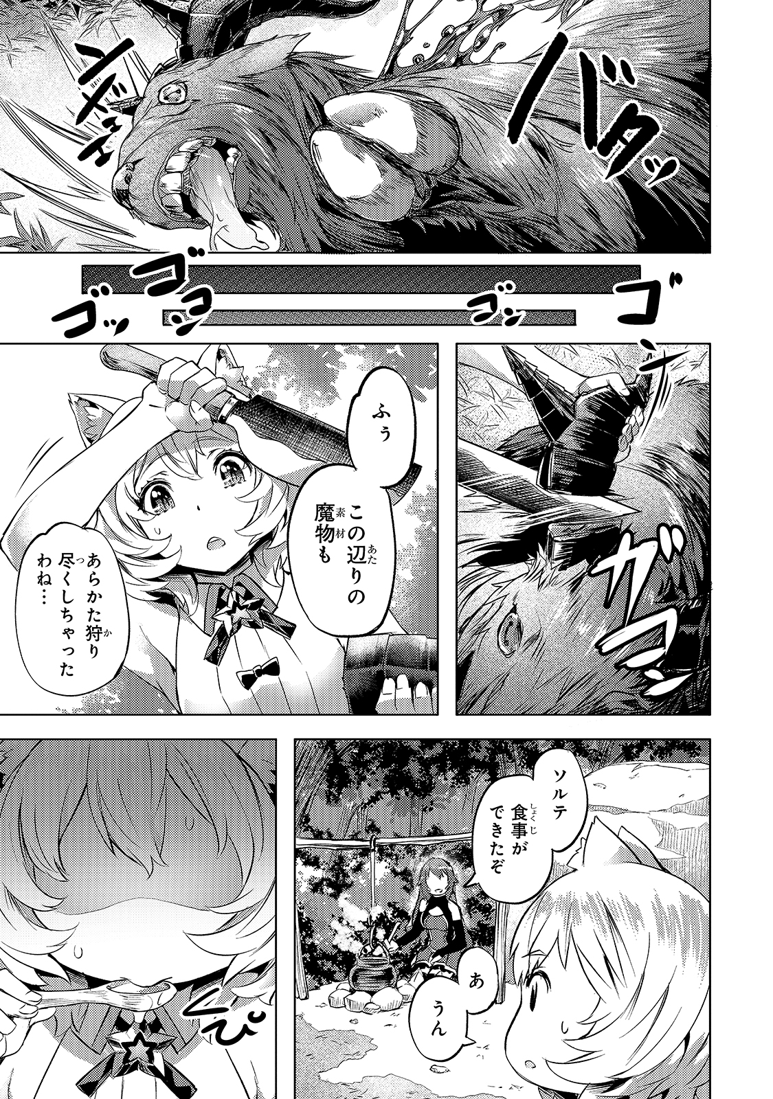Isekai de Slow Life o (Ganbou) Chap 18 - Next Chap 19