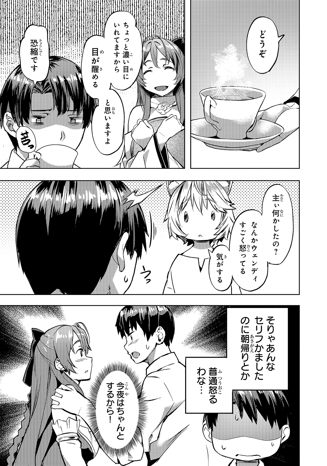 Isekai de Slow Life o (Ganbou) Chap 18 - Next Chap 19