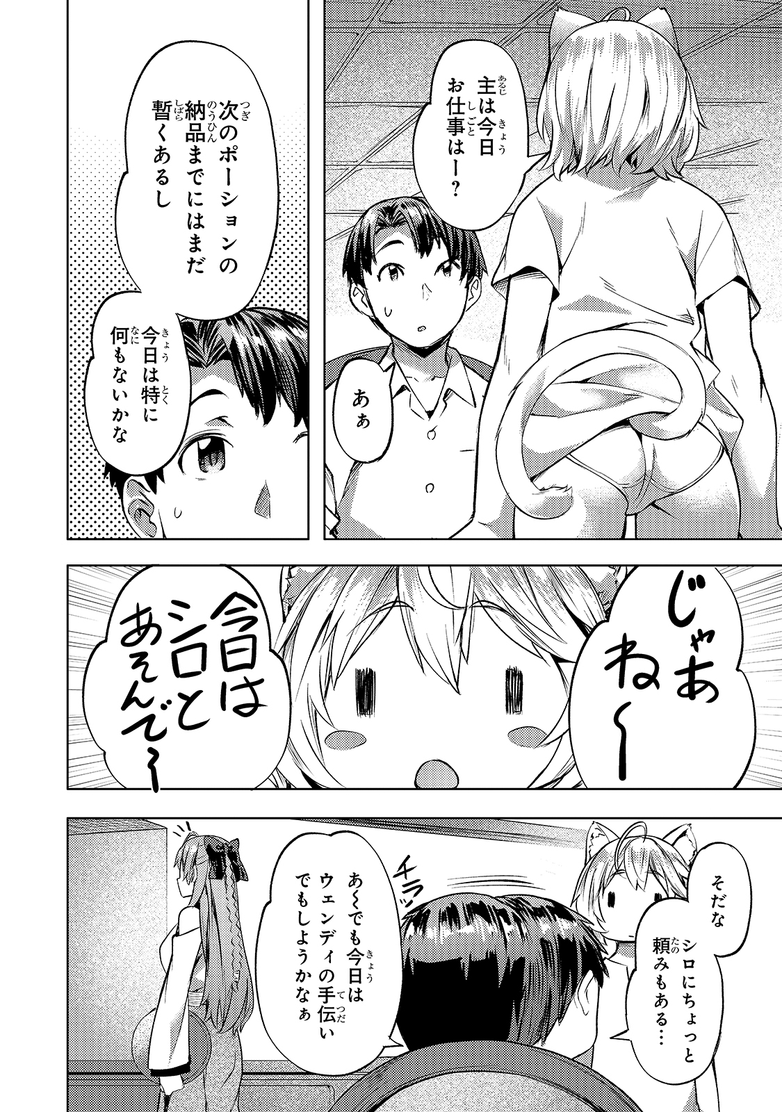 Isekai de Slow Life o (Ganbou) Chap 18 - Next Chap 19