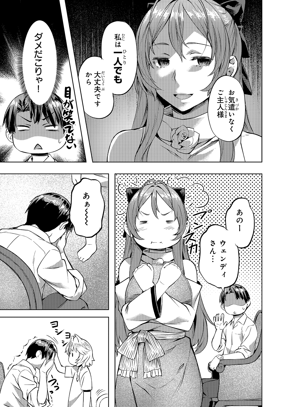 Isekai de Slow Life o (Ganbou) Chap 18 - Next Chap 19