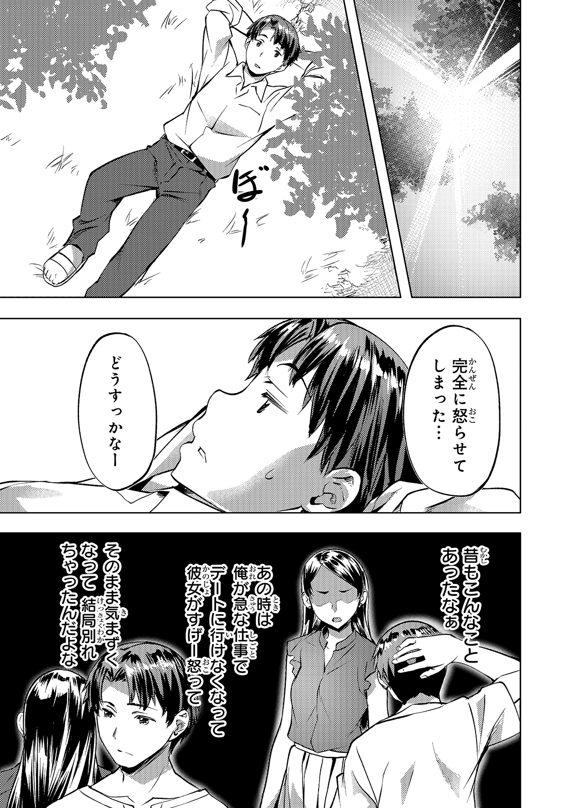 Isekai de Slow Life o (Ganbou) Chap 18 - Next Chap 19