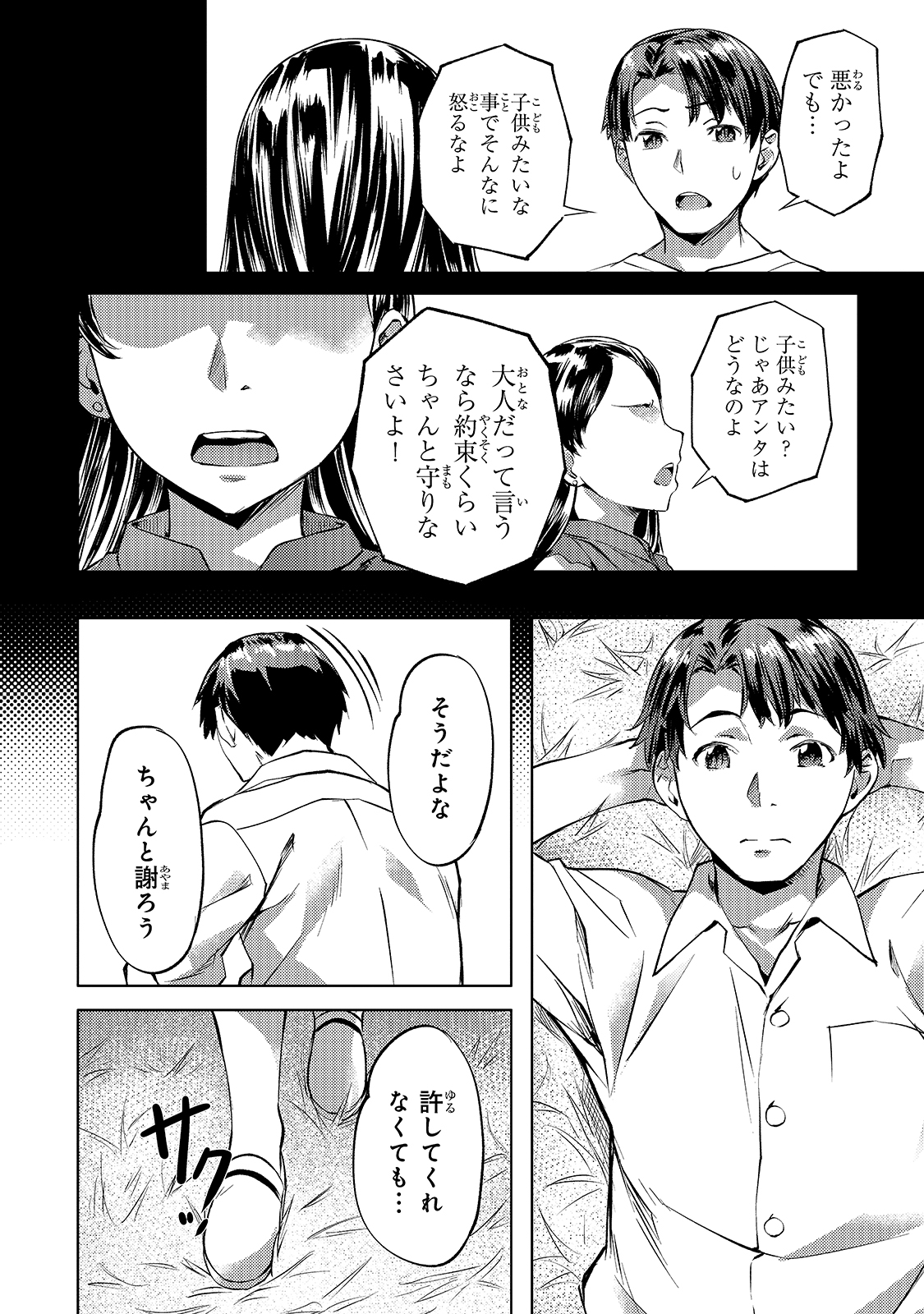 Isekai de Slow Life o (Ganbou) Chap 18 - Next Chap 19