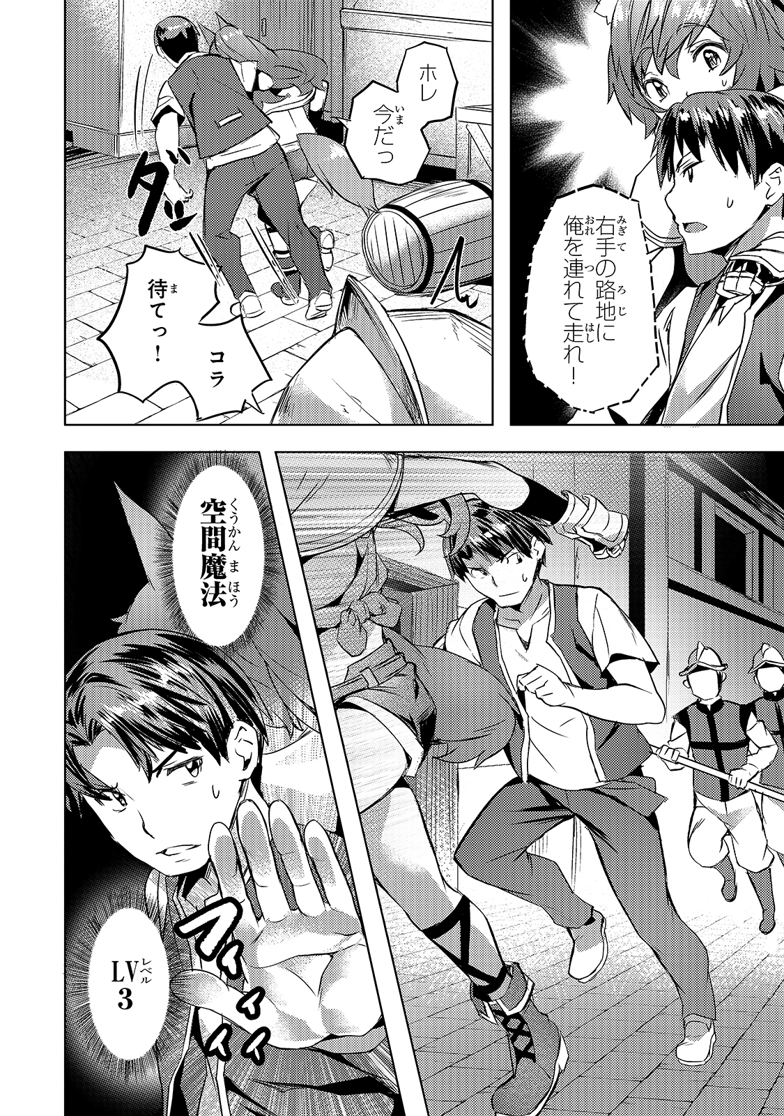 Isekai de Slow Life o (Ganbou) Chap 19 - Next Chap 20