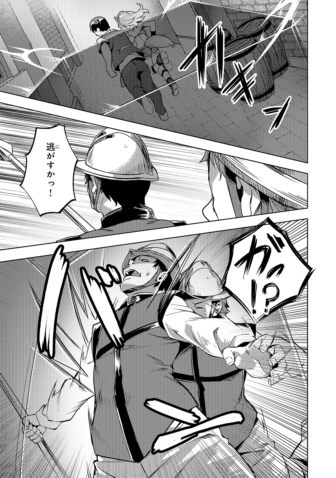 Isekai de Slow Life o (Ganbou) Chap 19 - Next Chap 20